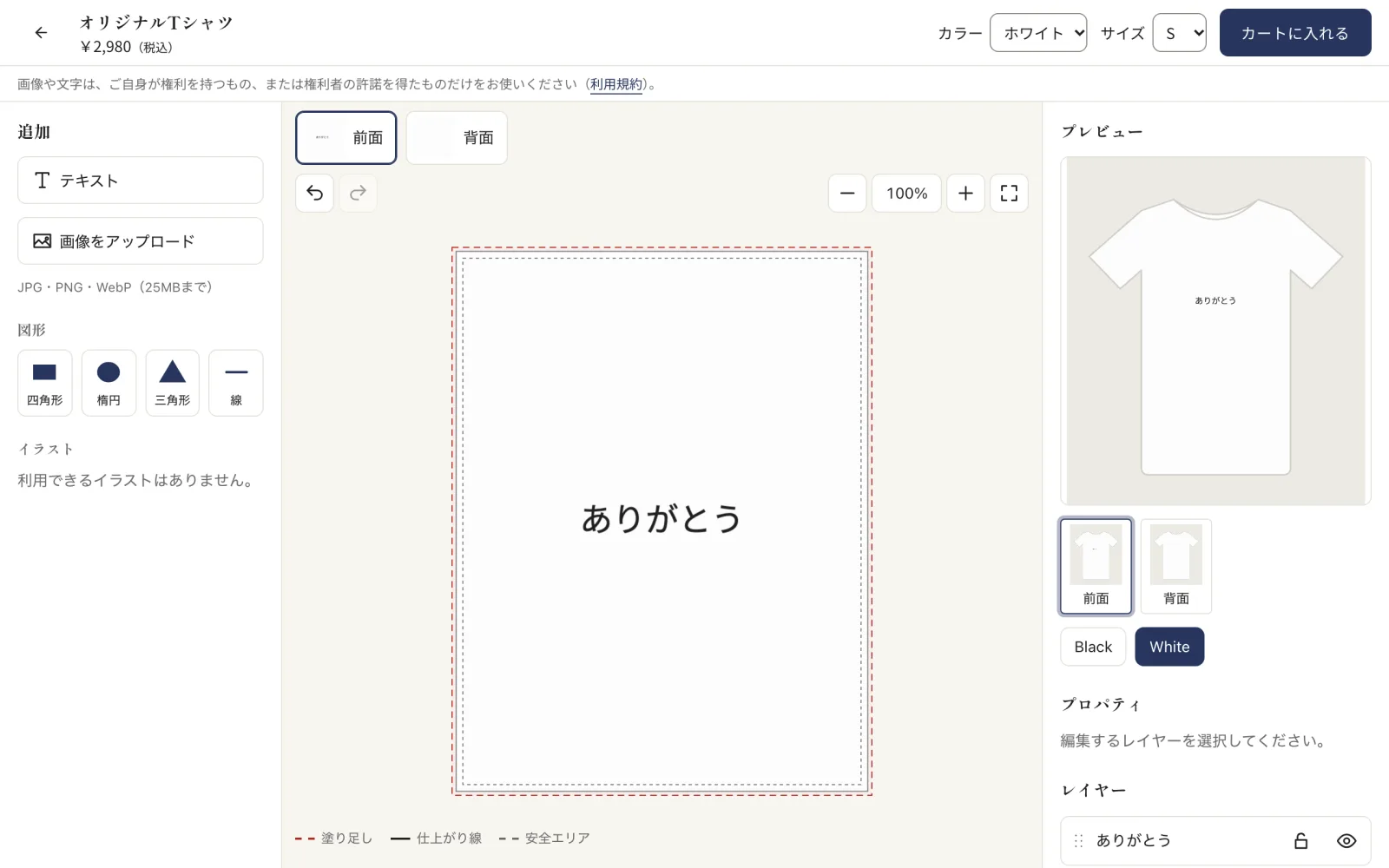 パソコンで開いたShirushiのデザイン画面。左に追加ツール、中央にTシャツの印刷範囲、右にプレビュー
