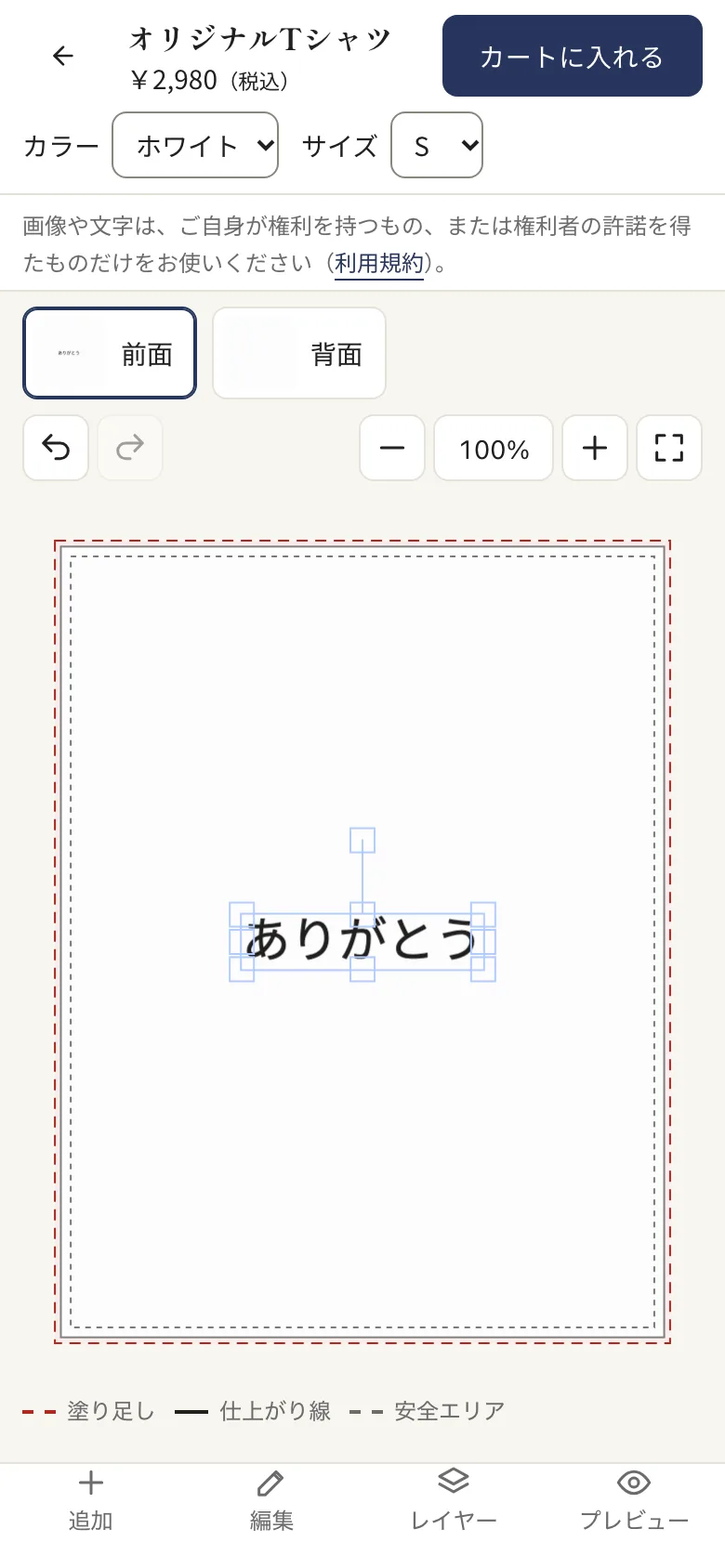 スマートフォンでShirushiのデザイン画面を開き、Tシャツに「ありがとう」の文字を入れているところ